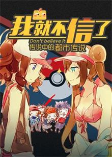 我就不信了 第二季