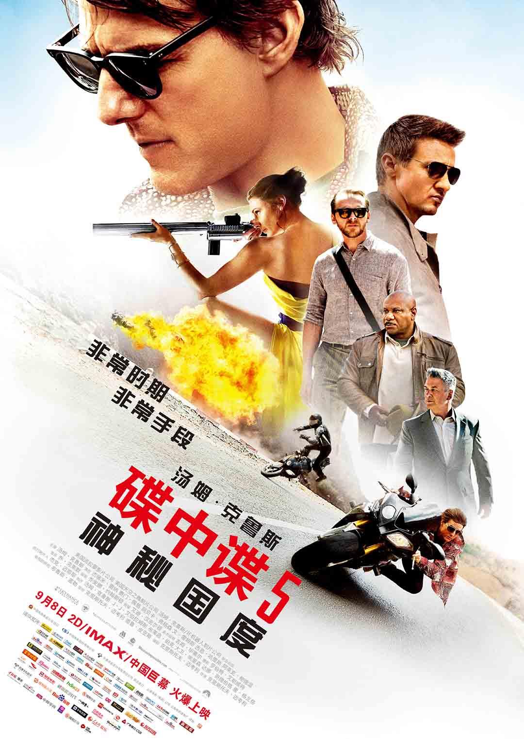 碟中谍5：神秘国度